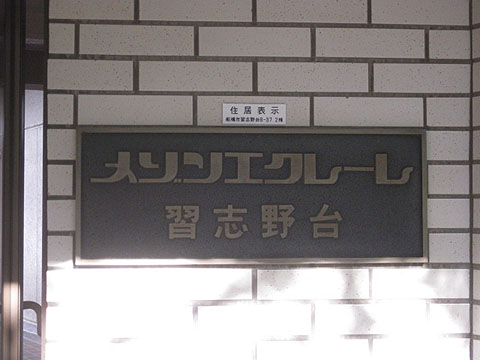 その他共用部　写真1