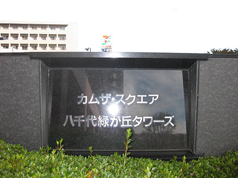 その他共用部　写真1