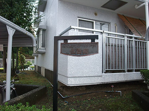 その他共用部　写真１