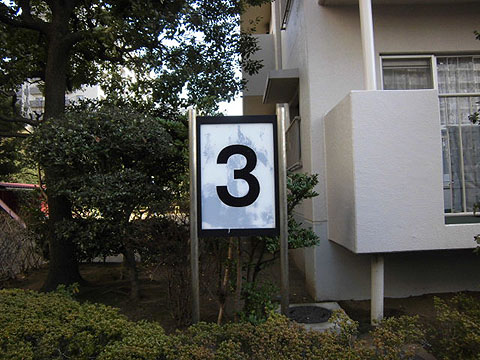 その他共用部　写真1