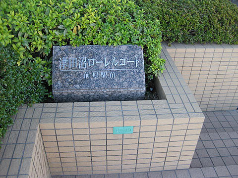 その他共用部　写真１