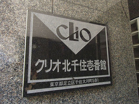 その他共用部　写真１