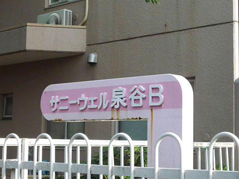 その他共用部　写真1