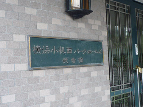 その他共用部　写真1