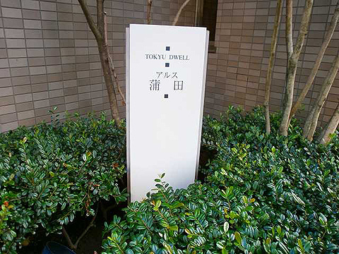 その他共用部 写真1