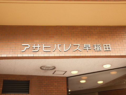 その他共用部 写真1