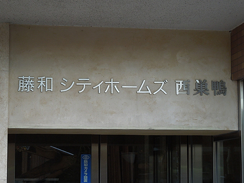 その他共用部 写真1