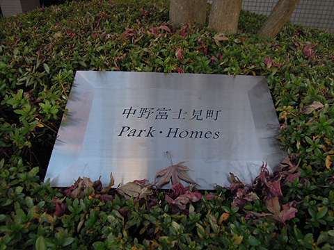 その他共用部　写真１