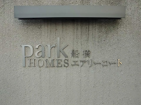 その他共用部 写真1