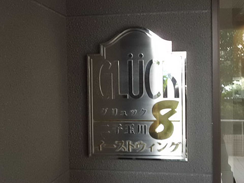 その他共用部　写真1