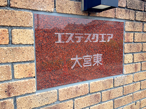 その他共用部 写真1