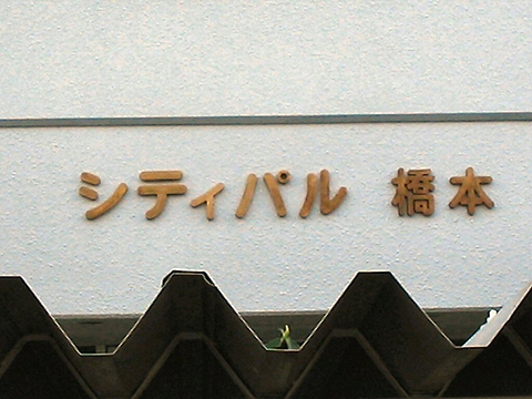 その他共用部 写真1