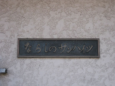 その他共用部　写真1