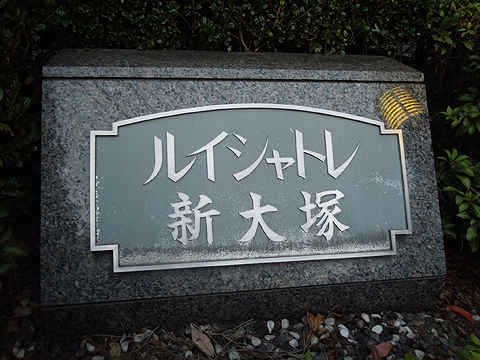 その他共用部 写真1