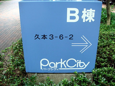 その他共用部　写真1