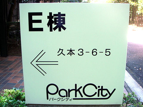 その他共用部　写真1