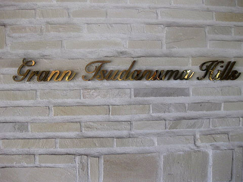 その他共用部　写真1