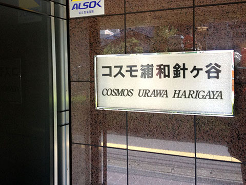 その他共用部　写真1