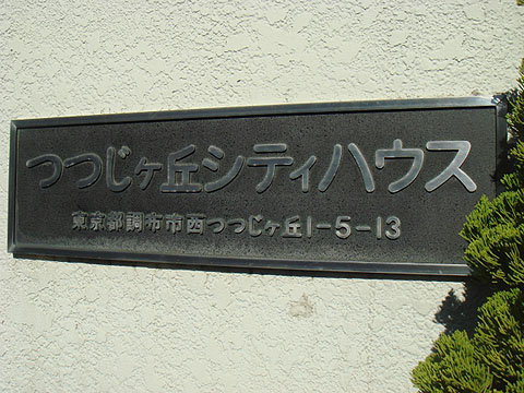 その他共用部 写真1