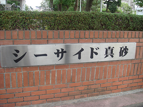 その他共用部　写真1