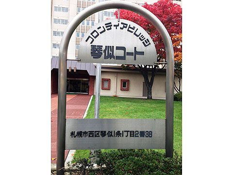 その他共用部　写真１