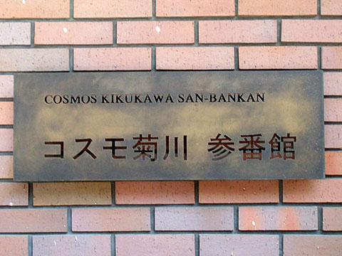 その他共用部　写真1