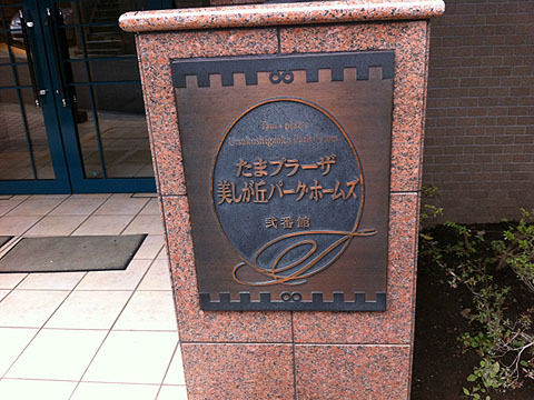 その他共用部 写真1