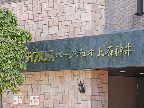 その他共用部 写真1