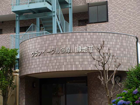 その他共用部 写真1