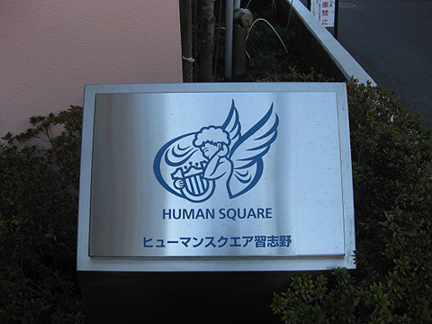 その他共用部　写真1