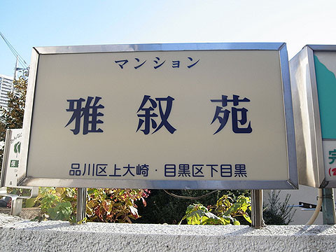 その他共用部 写真1