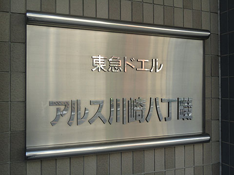 その他共用部　写真1