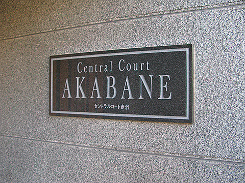 その他共用部　写真1