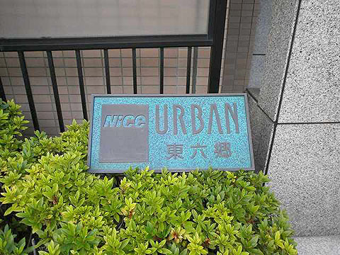 その他共用部　写真1