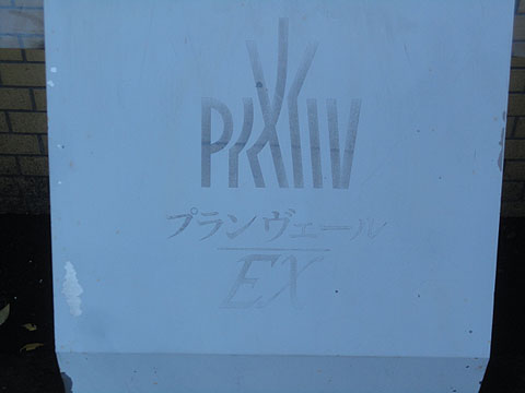 その他共用部　写真1