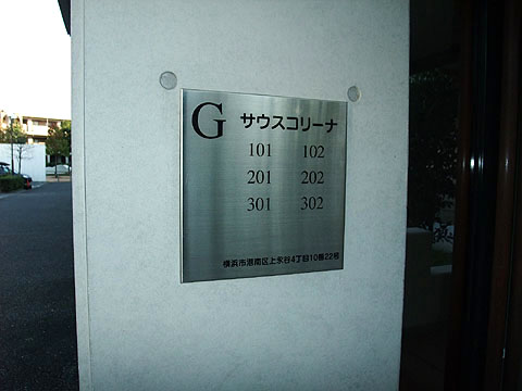 その他共用部　写真１