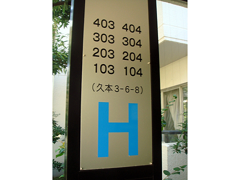 その他共用部　写真1