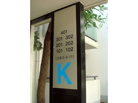 その他共用部　写真１