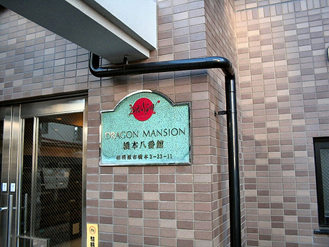 その他共用部 写真1