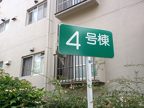 その他共用部　写真1