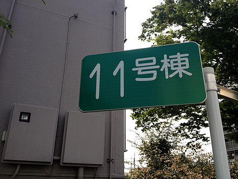 その他共用部 写真1