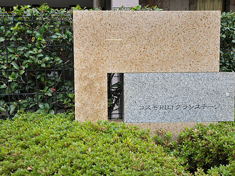 その他共用部 写真1