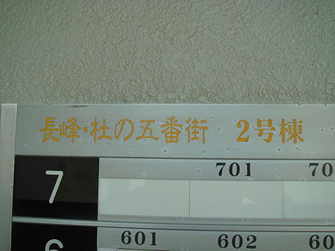 その他共用部　写真1