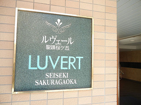 その他共用部　写真1