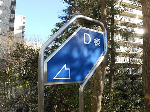 その他共用部　写真1