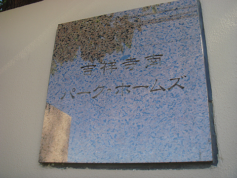 その他共用部　写真1