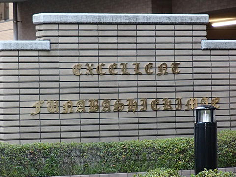 その他共用部　写真1