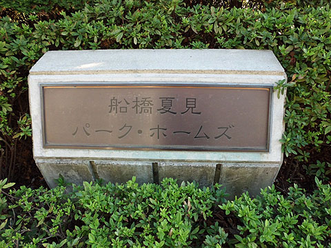 その他共用部 写真1