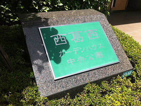 その他共用部　写真1