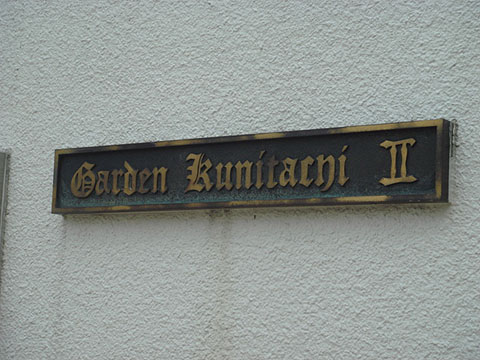 その他共用部　写真1